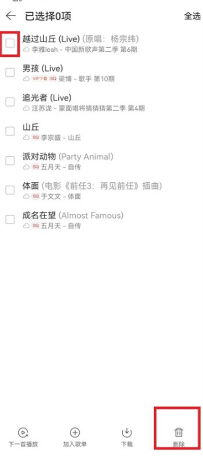 网易云音乐云盘歌曲删除方法