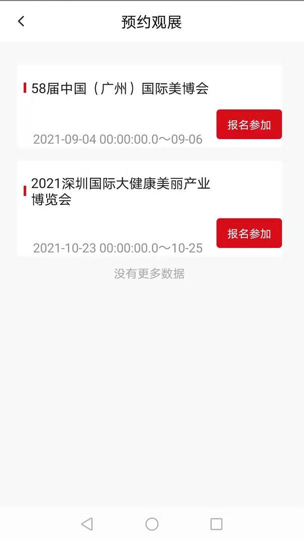 美博会2023下载_美博会2023官方最新版v1.2.4 运行截图3