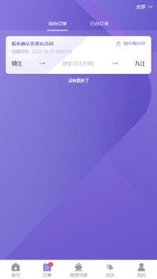 船主管理系统app下载_船主管理系统app手机版下载v1.0.0 运行截图1