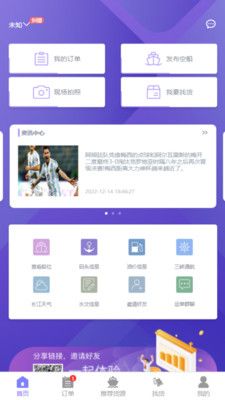 船主管理系统app下载_船主管理系统app手机版下载v1.0.0 运行截图3