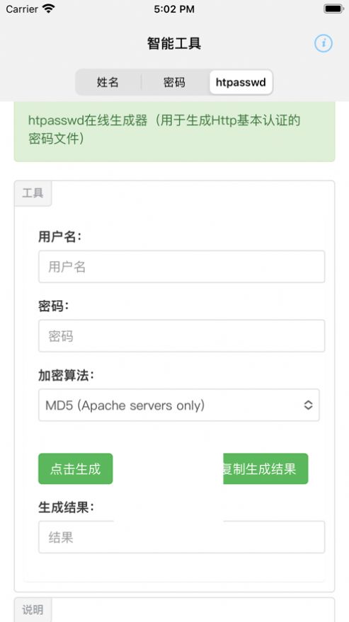 智能起名工具app下载_智能起名工具app官方1.0 运行截图2