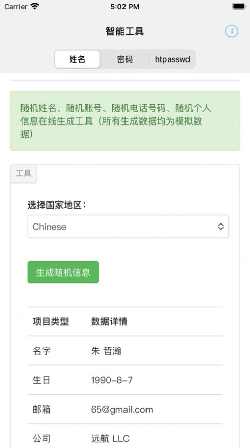 智能起名工具app下载_智能起名工具app官方1.0 运行截图3