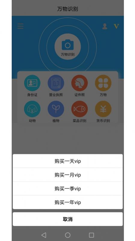证照抠图下载_证照抠图app安卓版v1.0.0 运行截图3