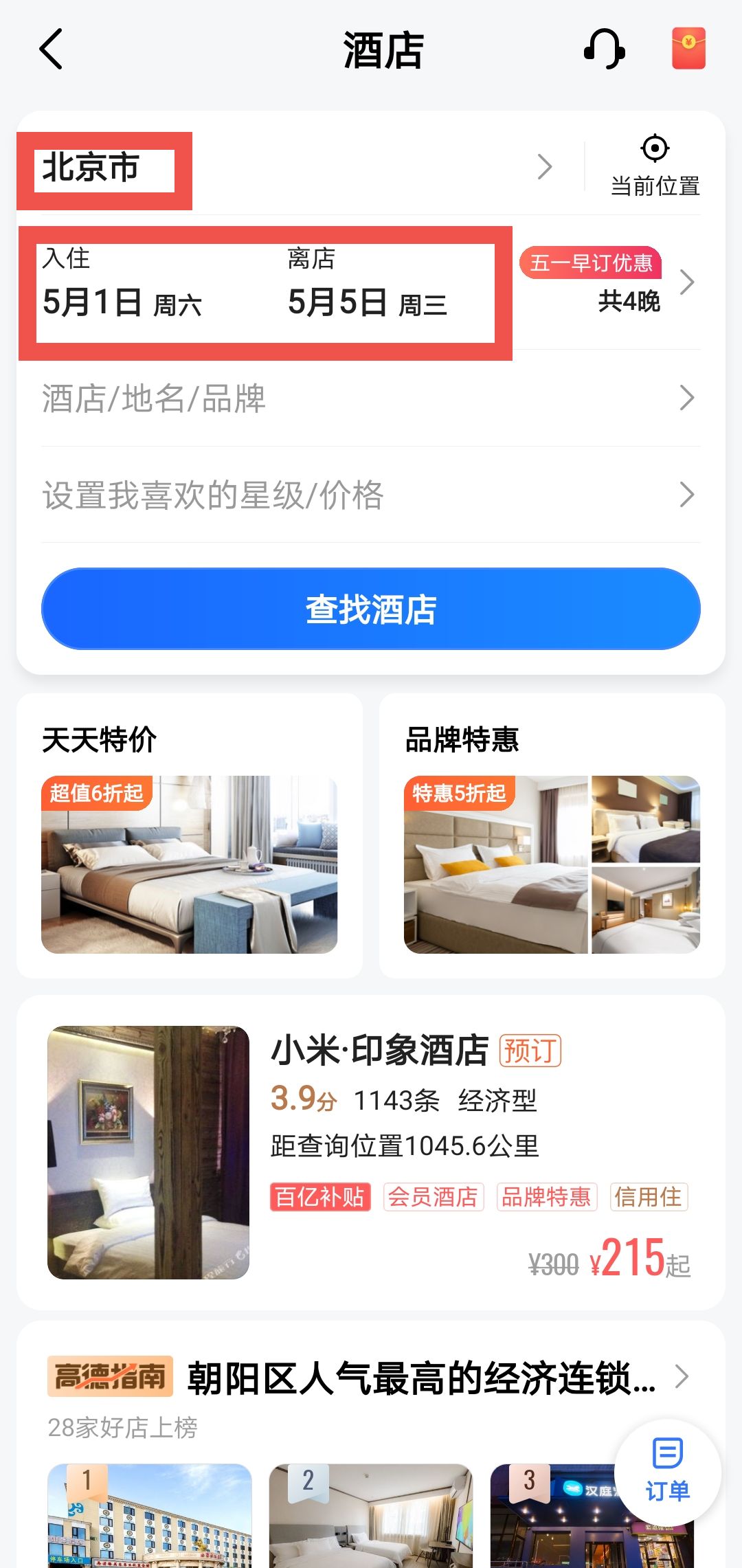 高德地图怎么预定五一假期的酒店