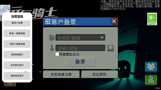 元气骑士无限血无限蓝破解版下载-元气骑士无限蓝无限血最新版下载v5.0.4安卓版 运行截图2