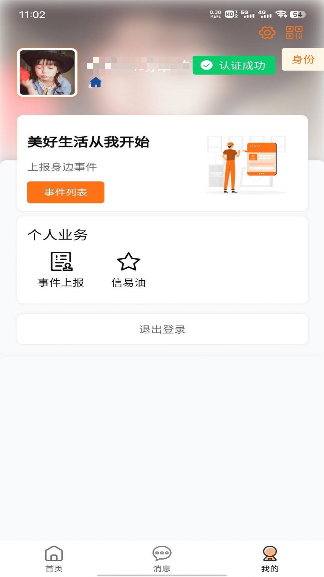 便民江城app下载_便民江城app安卓版下载v1.0.36 运行截图1