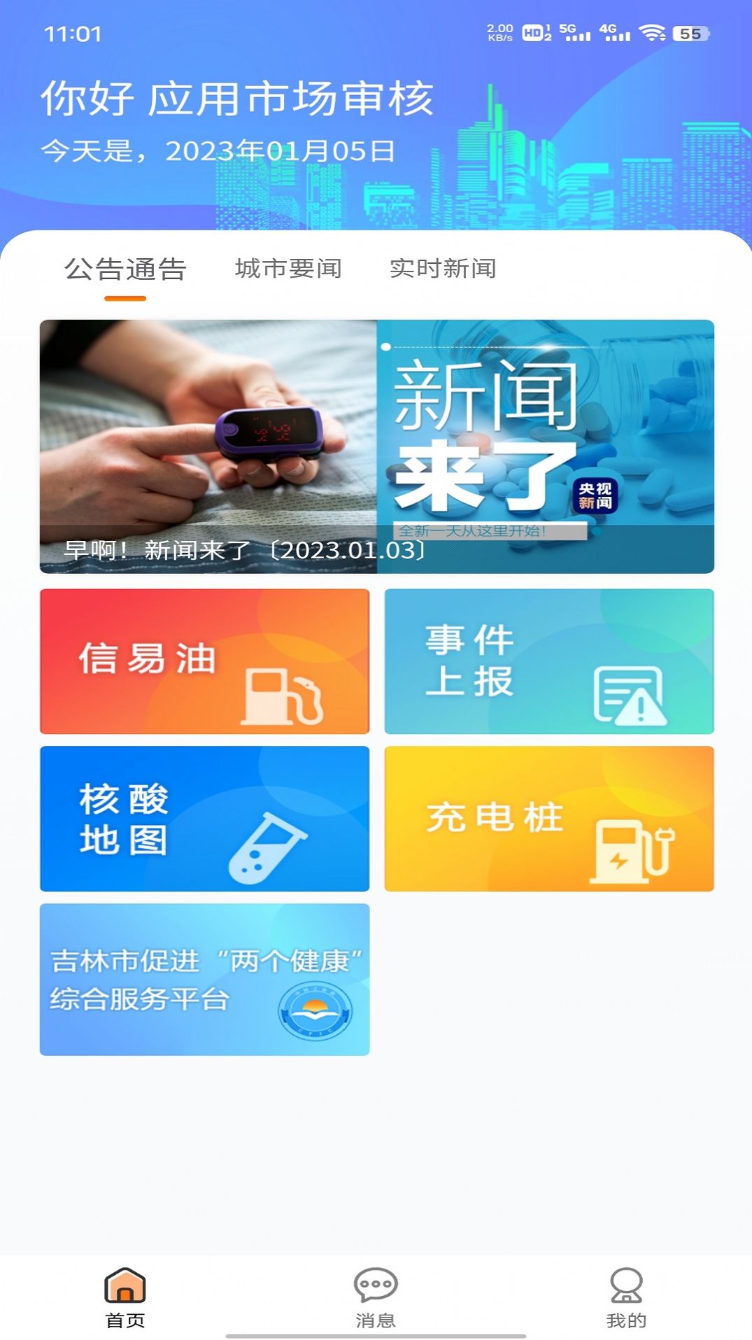 便民江城app下载_便民江城app安卓版下载v1.0.36 运行截图2