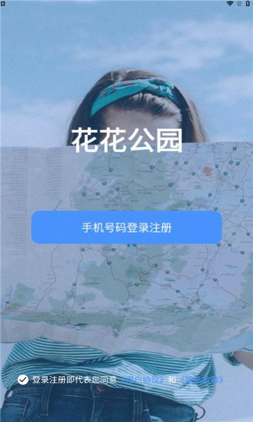 花花公园软件下载_花花公园软件app最新版v1.1.2 运行截图2