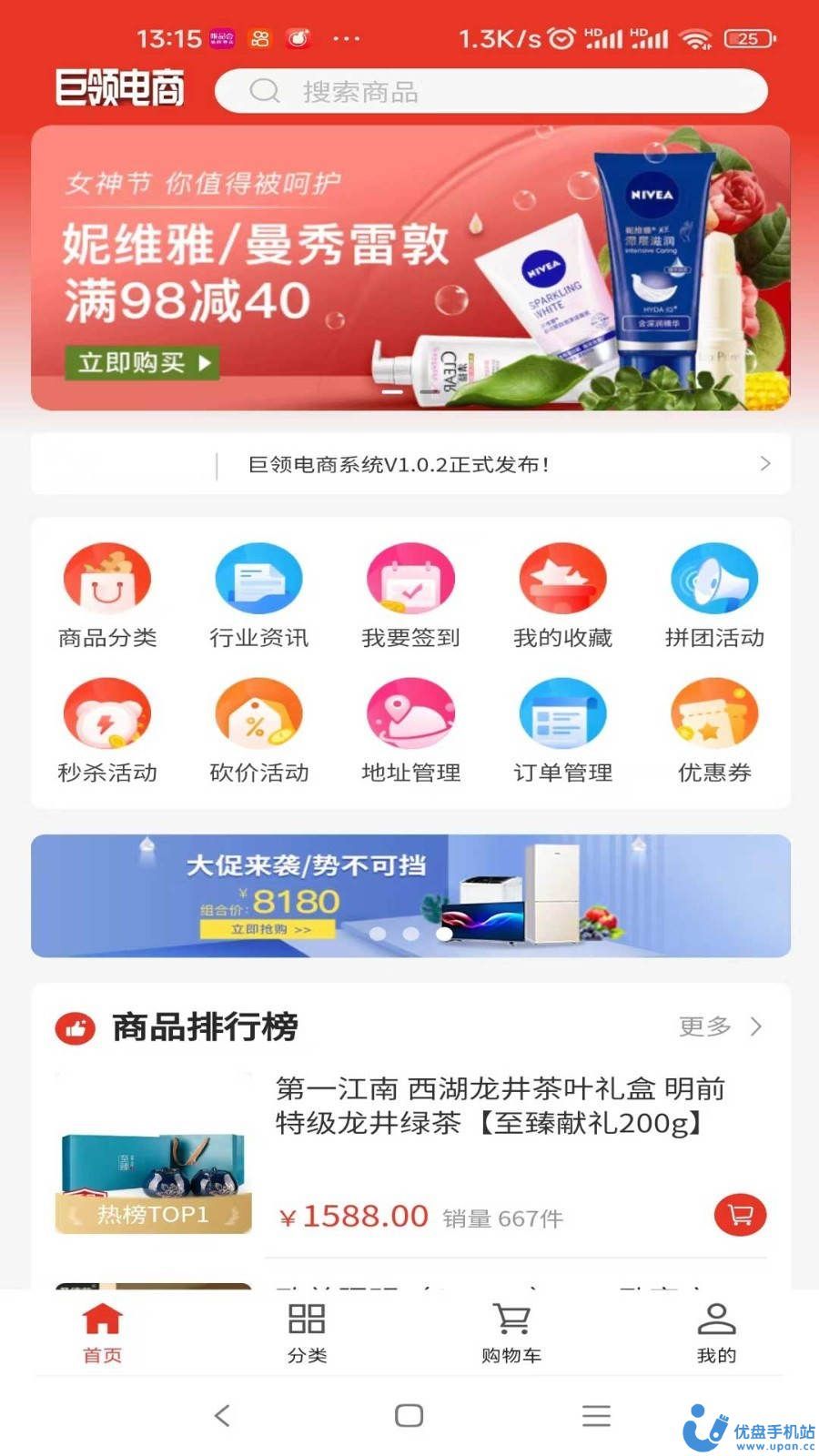 巨领科技B2C电子商务平台app下载_巨领科技B2C电子商务平台app安卓版下载v2.0 运行截图3