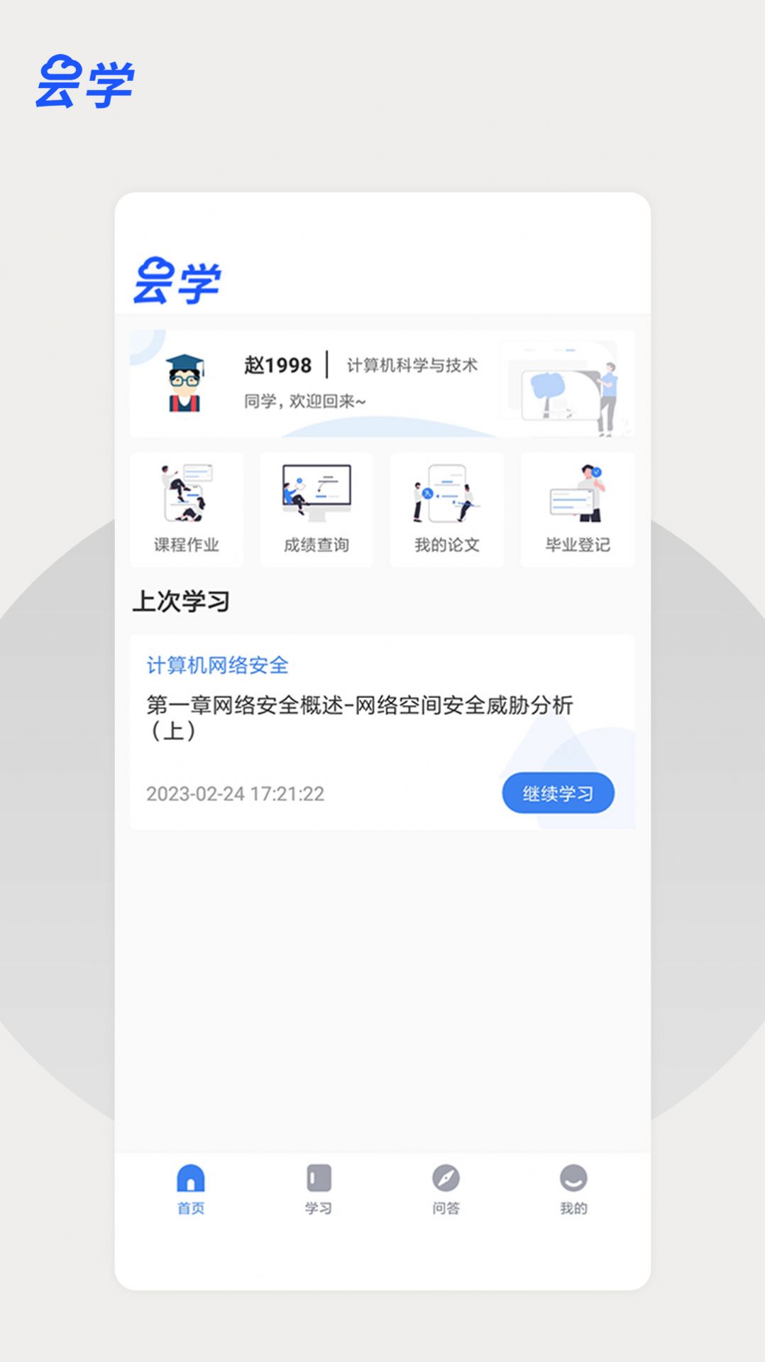 云学课堂app下载_云学课堂app官方v1.2.0 运行截图1