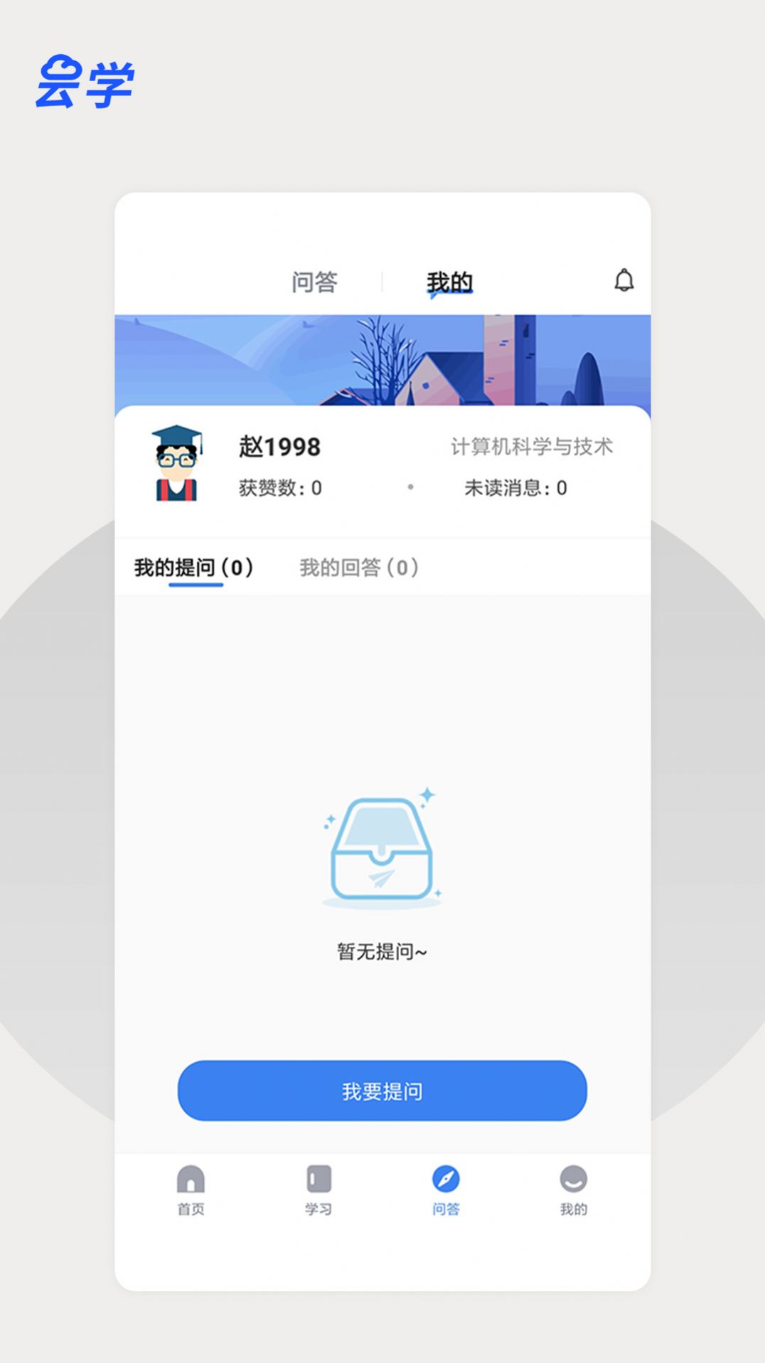 云学课堂app下载_云学课堂app官方v1.2.0 运行截图3
