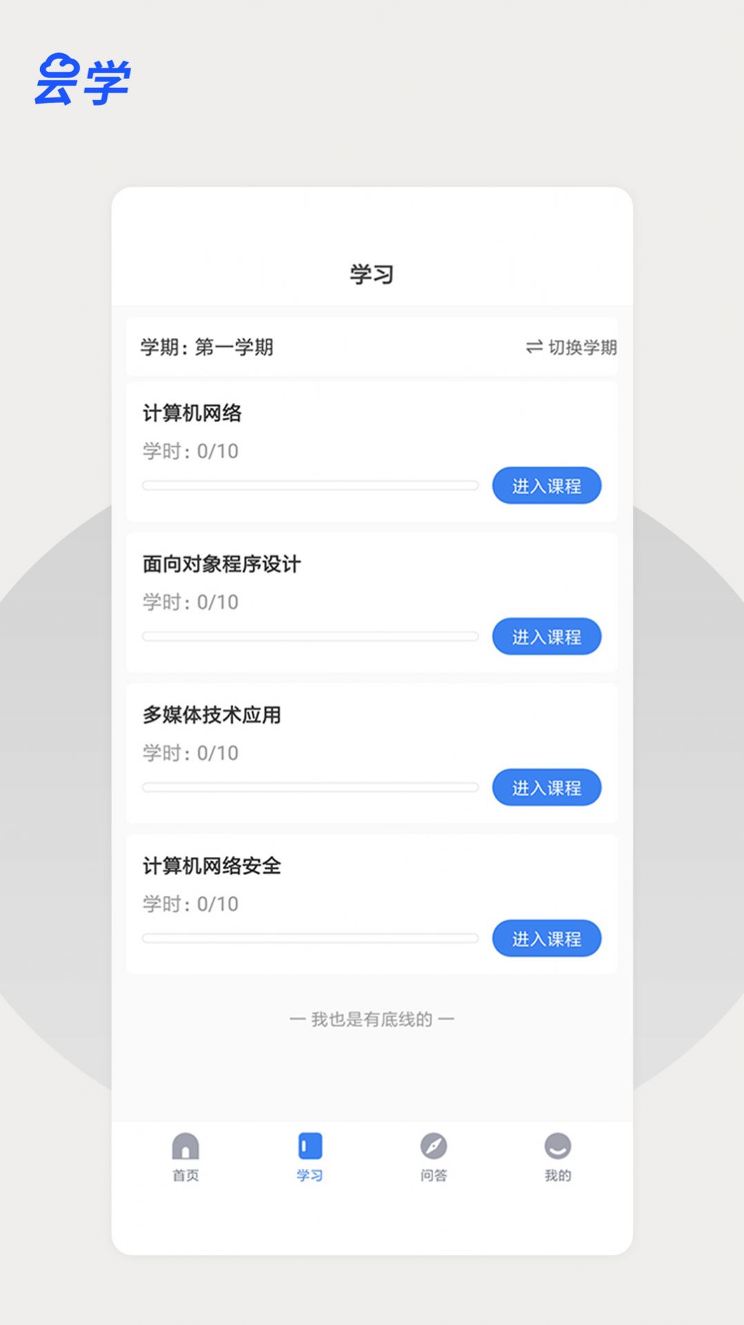 云学课堂app下载_云学课堂app官方v1.2.0 运行截图2