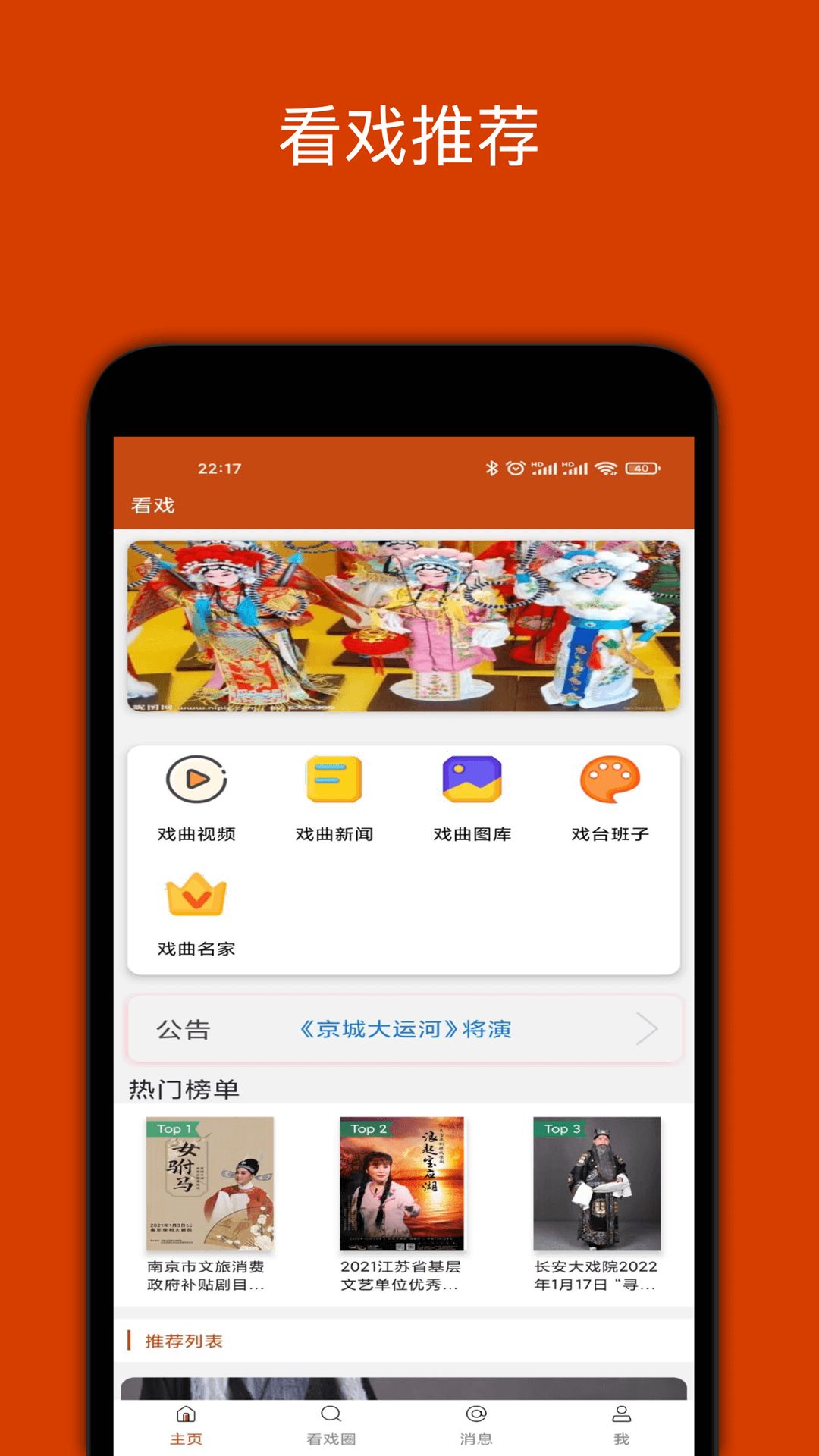 看戏网app下载_看戏网app手机端（看戏曲）v2.1.9 运行截图3