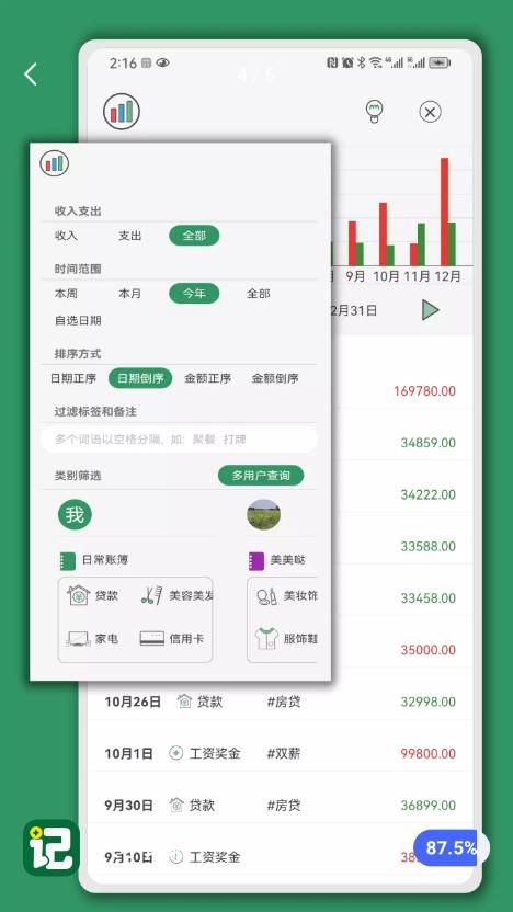 大小记账app下载_大小记账app手机版下载v1.0 运行截图1