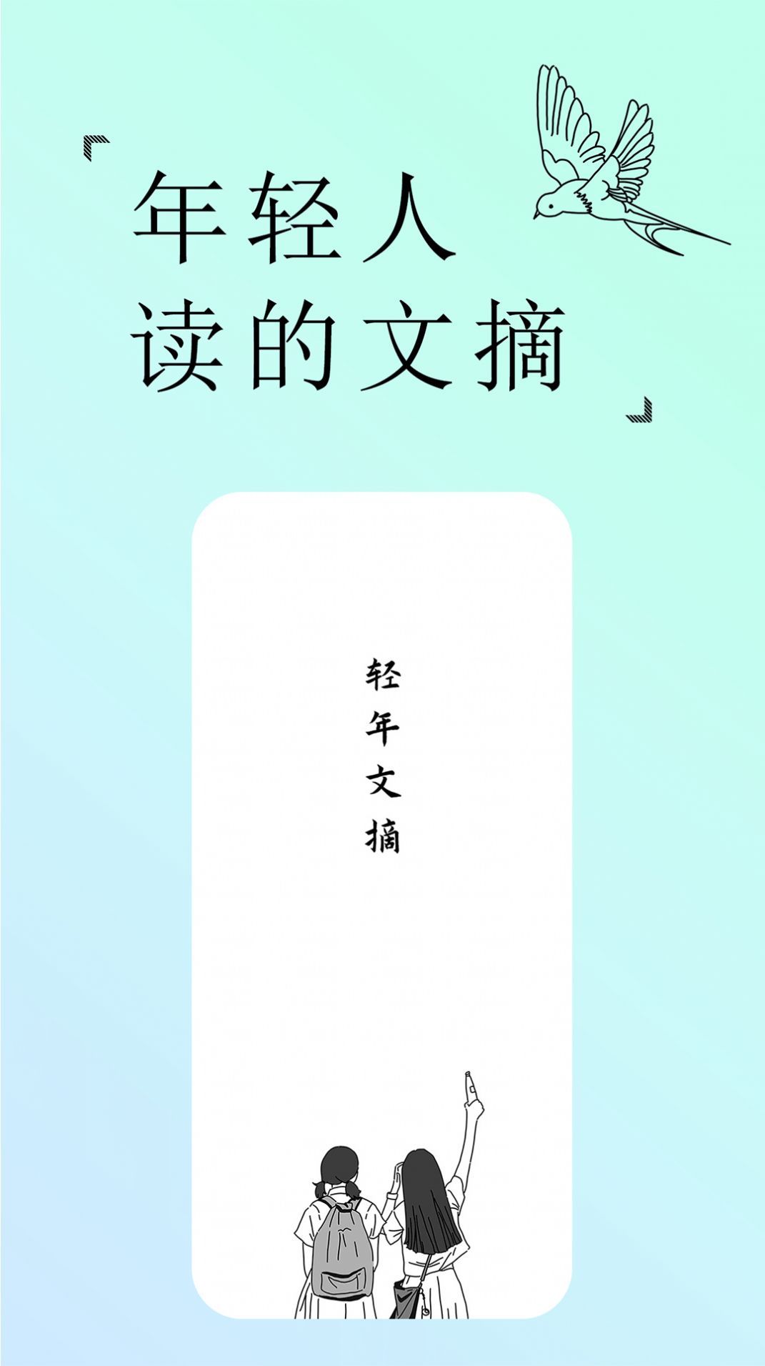 轻年文摘app官方版图片1