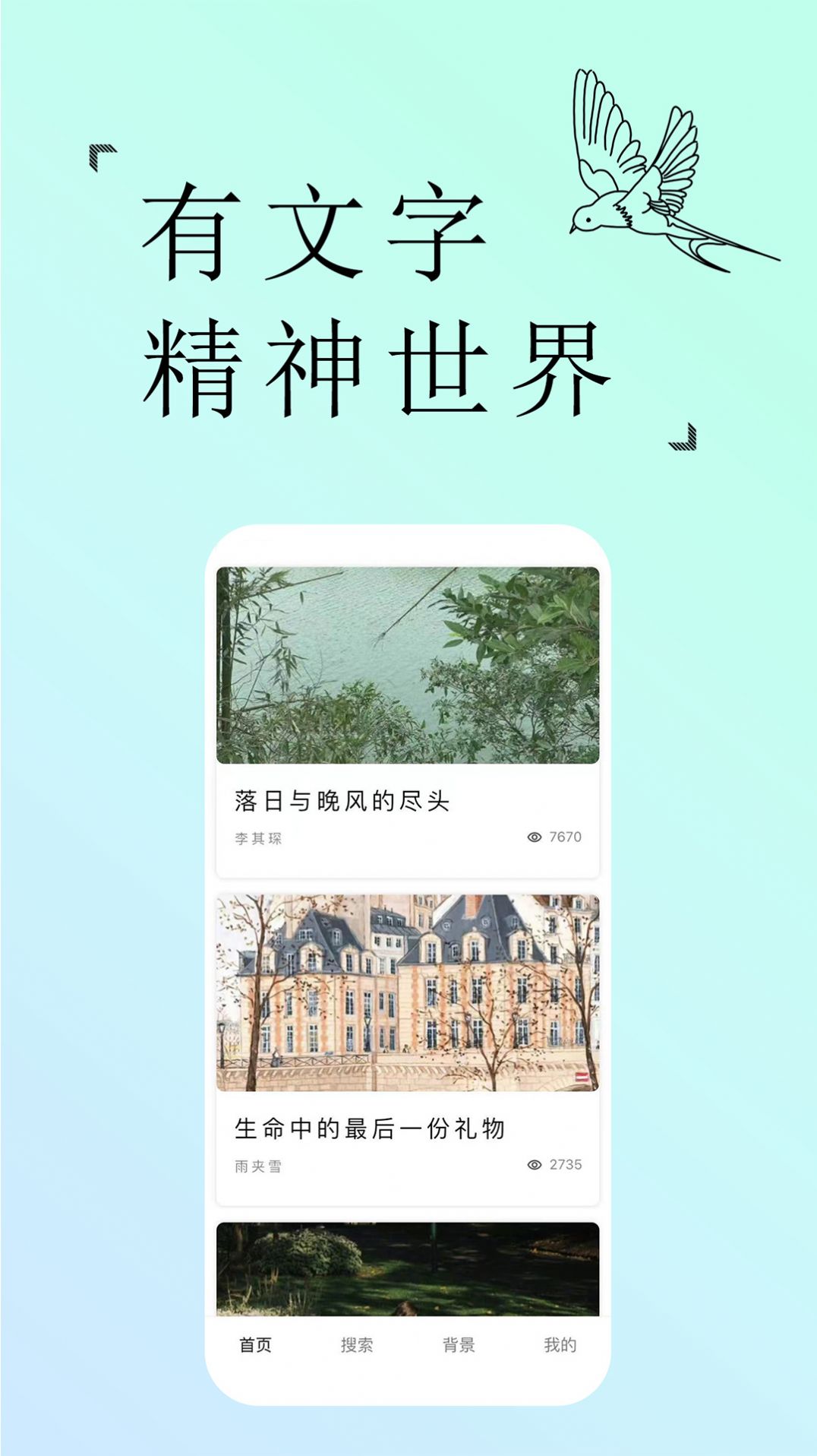 轻年文摘app下载_轻年文摘app官方版v1.4.1 运行截图3