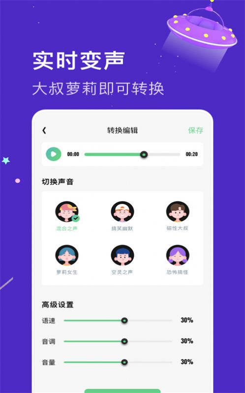 乐玩免费变声器app下载_乐玩免费变声器软件下载安装appv1.1 运行截图2