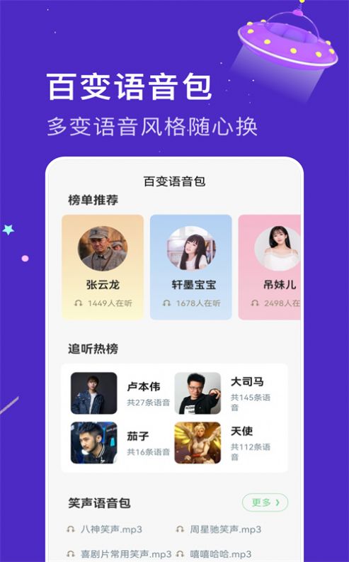 乐玩免费变声器app下载_乐玩免费变声器软件下载安装appv1.1 运行截图3