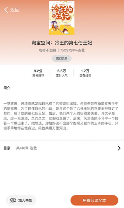 九狐免费小说app下载_九狐免费小说app官方版v1.0.0 运行截图3