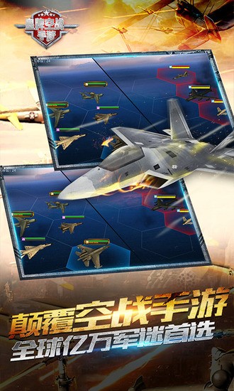 皇牌空战下载手机版-皇牌空战破解版下载v5.2.6 运行截图1