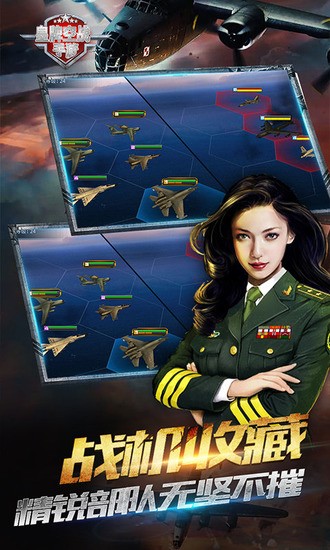 皇牌空战下载手机版-皇牌空战破解版下载v5.2.6 运行截图2