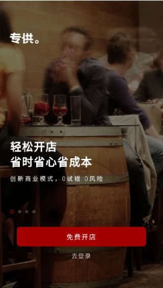 专供app下载_专供红酒商城app安卓版下载v1.0 运行截图2