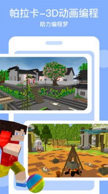 帕拉卡3D虚拟社区学习app最新版图片1