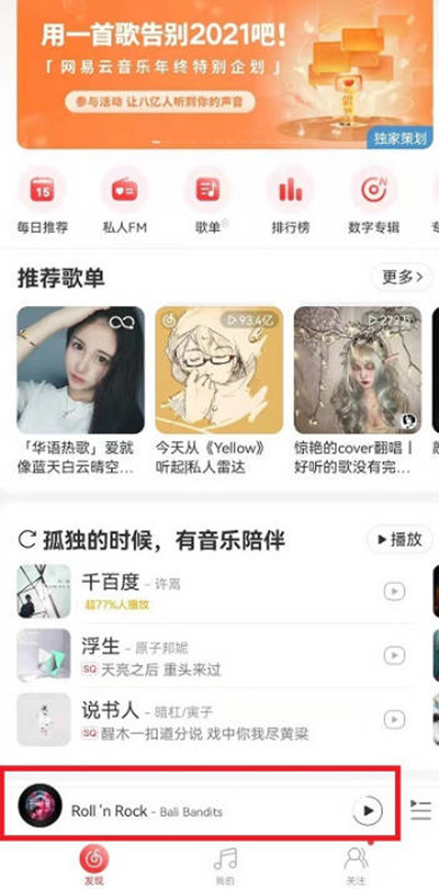 网易云音乐怎么回复评论[多图]