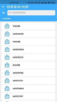 华精物联网app下载_华精物联网智能电子锁app官方版v1.0.35 运行截图2