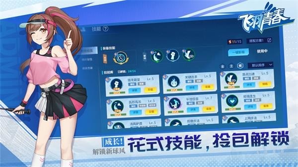 飞羽青春2023最新版游戏下载-飞羽青春安卓2023最新版免费下载 运行截图1