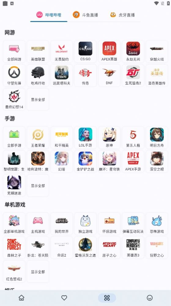 Simple Live播放器app官方版图片1