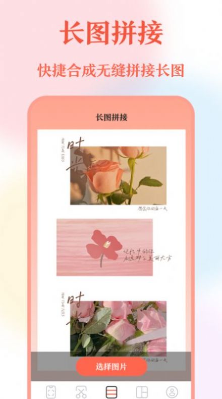 长图拼接工具app下载_长图拼接工具app最新版v2.5.6 运行截图3