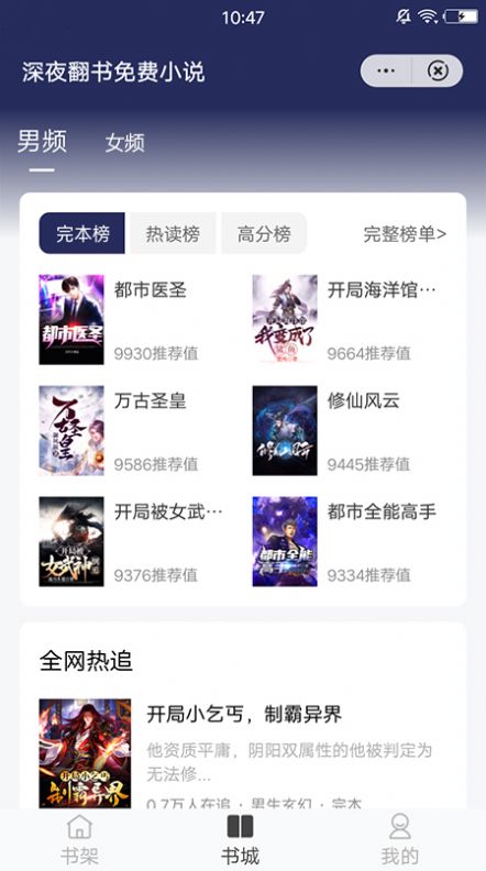 深夜翻书免费小说app-深夜翻书免费小说app官方（暂未上线）1.0 运行截图3