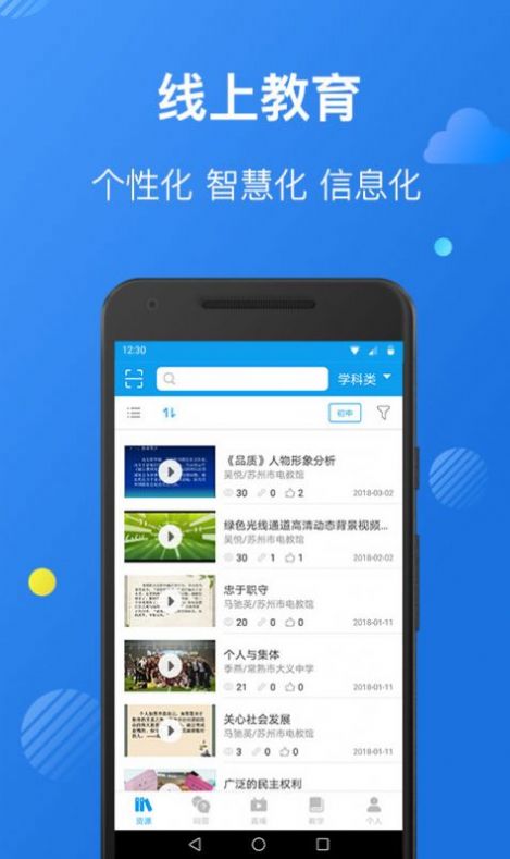 苏州线上教育教师端app下载_苏州线上教育教师端app官方版v4.0.8 运行截图2