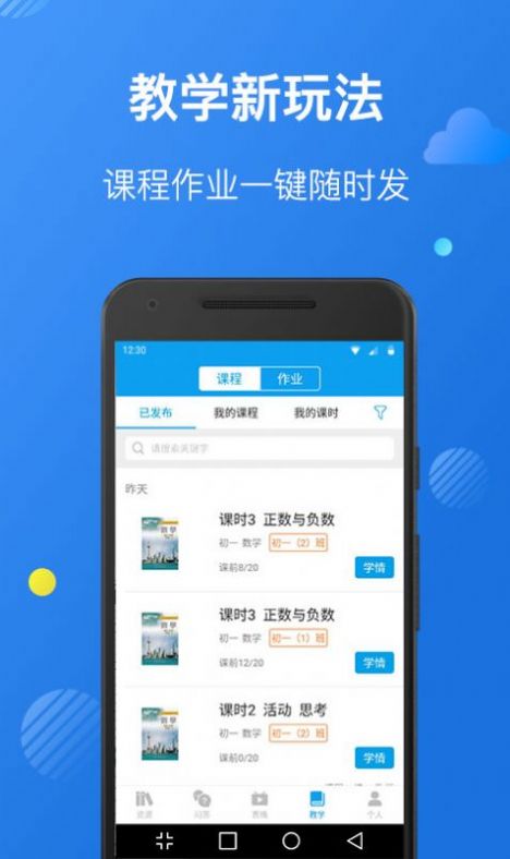 苏州线上教育教师端app下载_苏州线上教育教师端app官方版v4.0.8 运行截图3