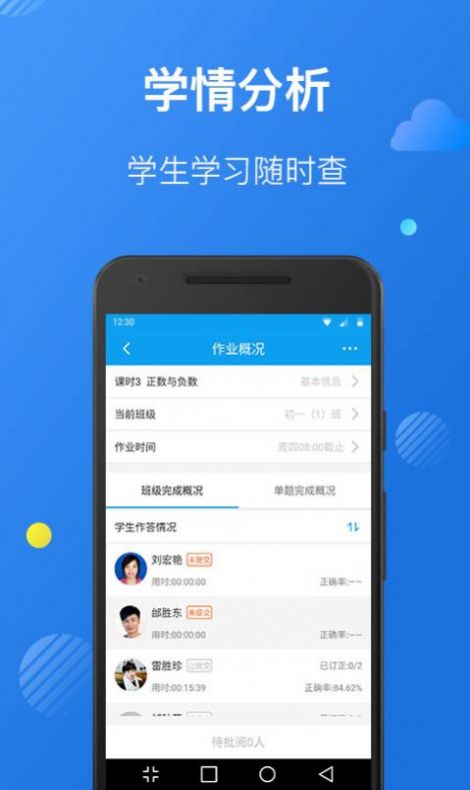 苏州线上教育教师端app下载_苏州线上教育教师端app官方版v4.0.8 运行截图1