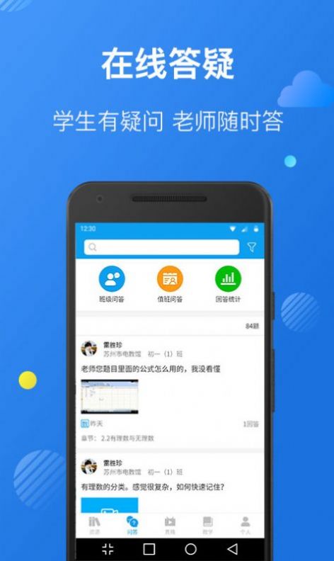 苏州线上教育教师端app官方版图片1