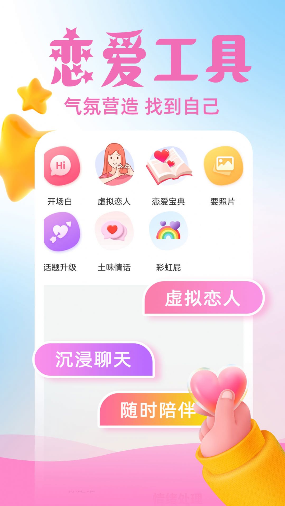 虚拟伴侣AIapp下载_虚拟伴侣AI官方appv3.1.1 运行截图3