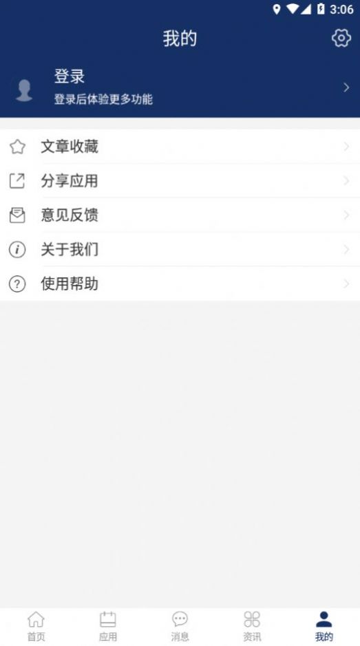 智慧江苏二师app下载_智慧江苏二师app官方版v1.0.6 运行截图2