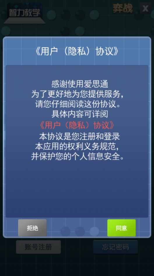 智力教学app下载_智力教学围棋app安卓版v2.6.0 运行截图1