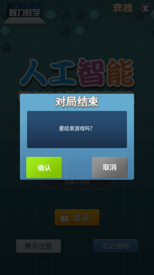 智力教学app下载_智力教学围棋app安卓版v2.6.0 运行截图3