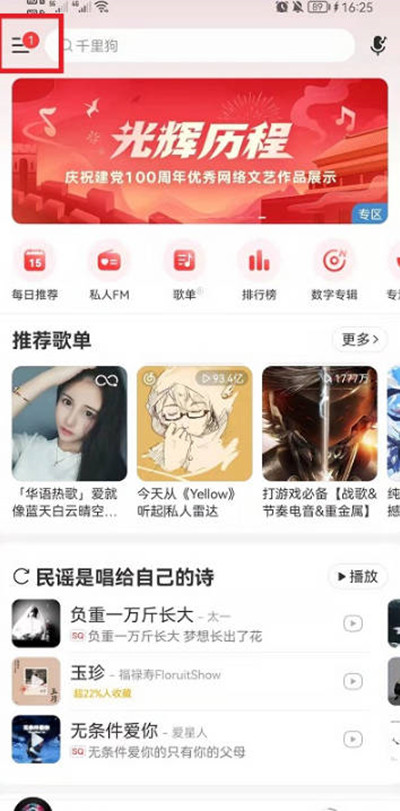 网易云音乐最近登录的设备怎么查看