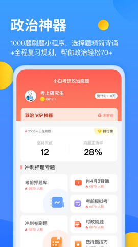 小白考研app下载安装_小白考研app最新版V2.3.2 运行截图3