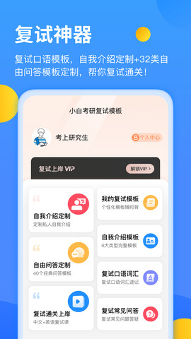 小白考研app下载安装_小白考研app最新版V2.3.2 运行截图2