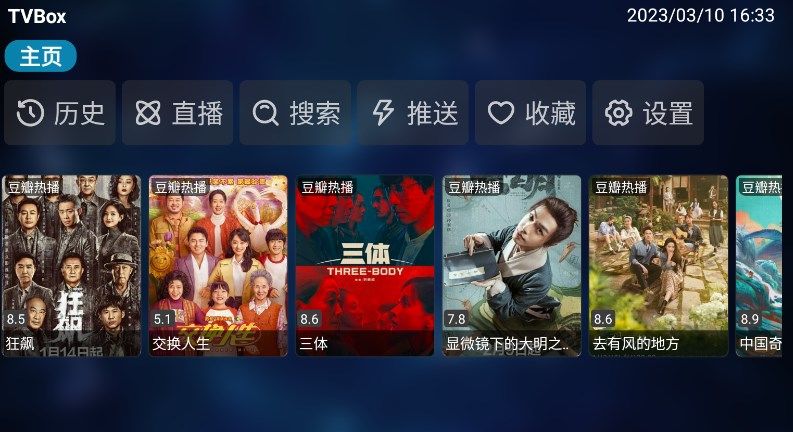 TVBoxMaxapp下载_tvboxmax电视版app官方版v1.3.2 运行截图1