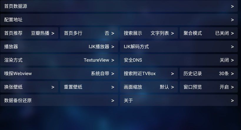 TVBoxMaxapp下载_tvboxmax电视版app官方版v1.3.2 运行截图2