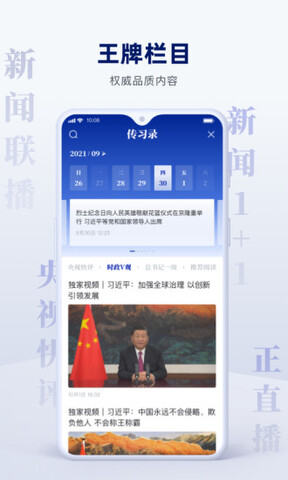 央视新闻app安卓版下载安装_央视新闻app下载V9.1 运行截图3