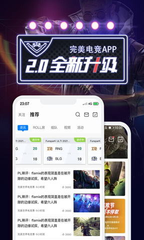 完美世界电竞app下载安装_完美世界电竞app下载V3.0.2 运行截图1