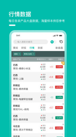 牧集终端app手机版下载安装_牧集终端app下载V1.14 运行截图3