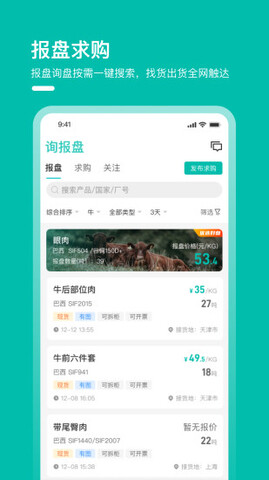 牧集终端app手机版下载安装_牧集终端app下载V1.14 运行截图2